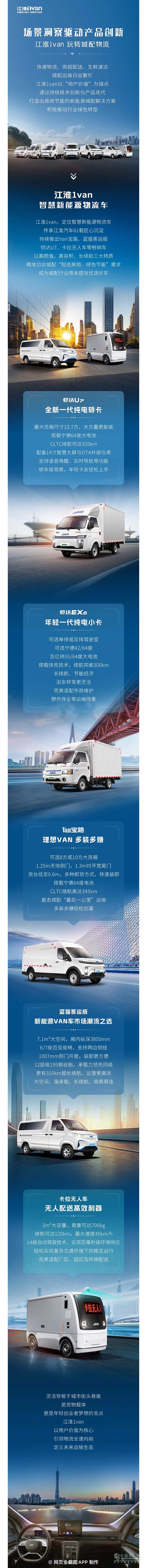 場景洞察驅(qū)動產(chǎn)品創(chuàng)新,江淮1van玩轉(zhuǎn)城配物流