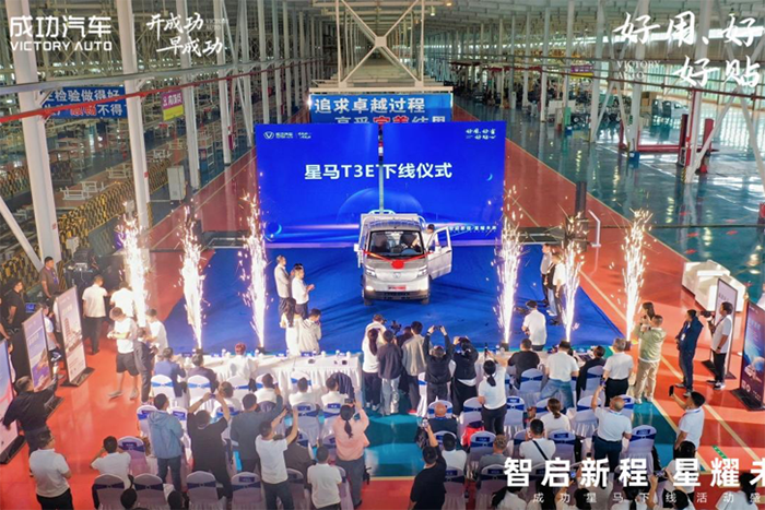 成功汽車“星馬T3E”震撼下線！以硬核實(shí)力響應(yīng)國家雙碳戰(zhàn)略
