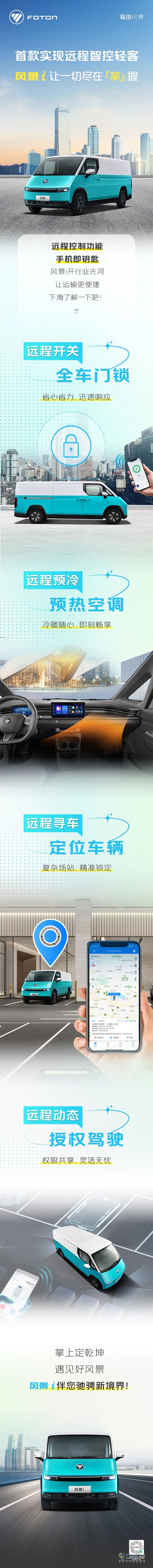 圖雅諾風(fēng)景i:首款實現(xiàn)遠程智控輕客