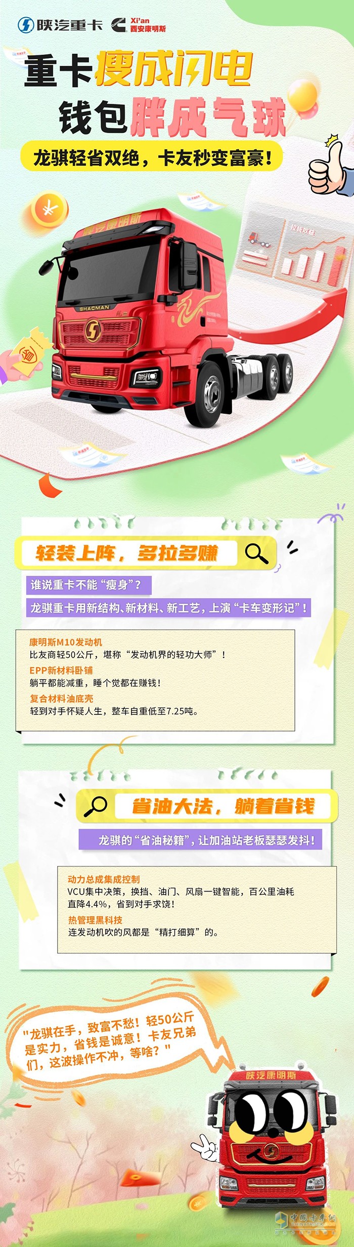 陜汽龍騏輕省雙絕，用戶收益連漲不停！