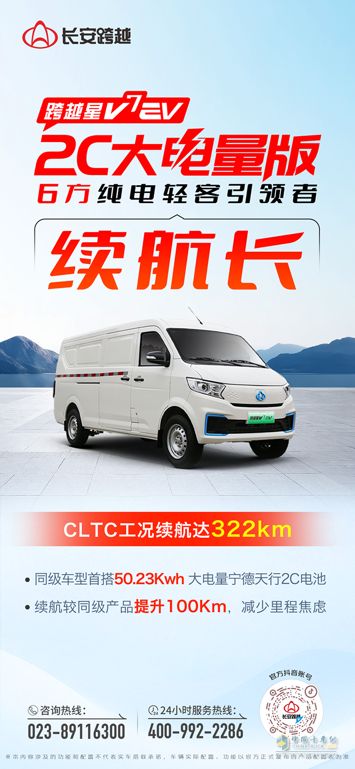 跨越星V7EV 2C大電量版：續(xù)航長(zhǎng)，告別里程焦慮！