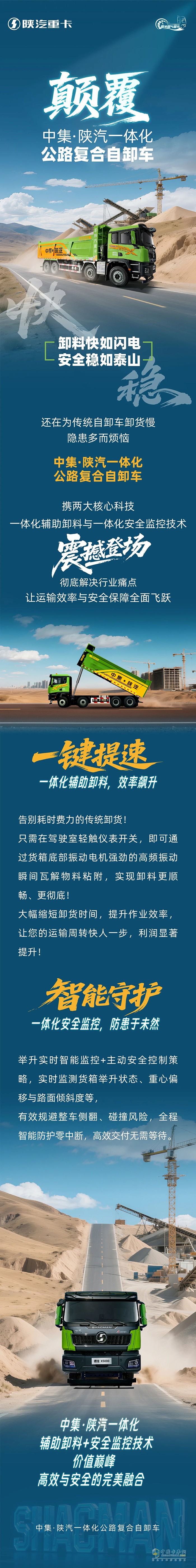 顛覆！中集·陜汽一體化公路復(fù)合自卸車，卸料快如閃電，安全穩(wěn)如泰山！