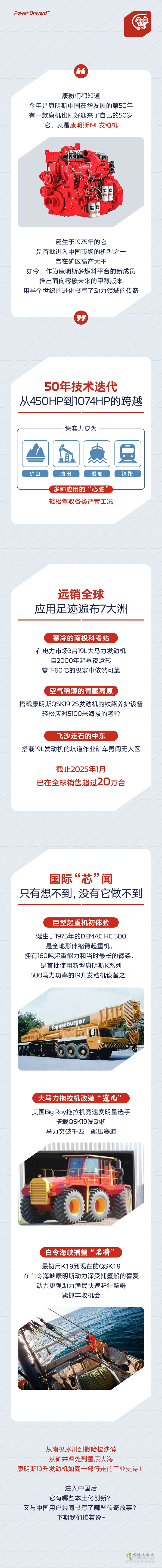 康明斯中國：大馬力發(fā)動機(jī)中的“常青樹”，動力強(qiáng)者的硬核人生