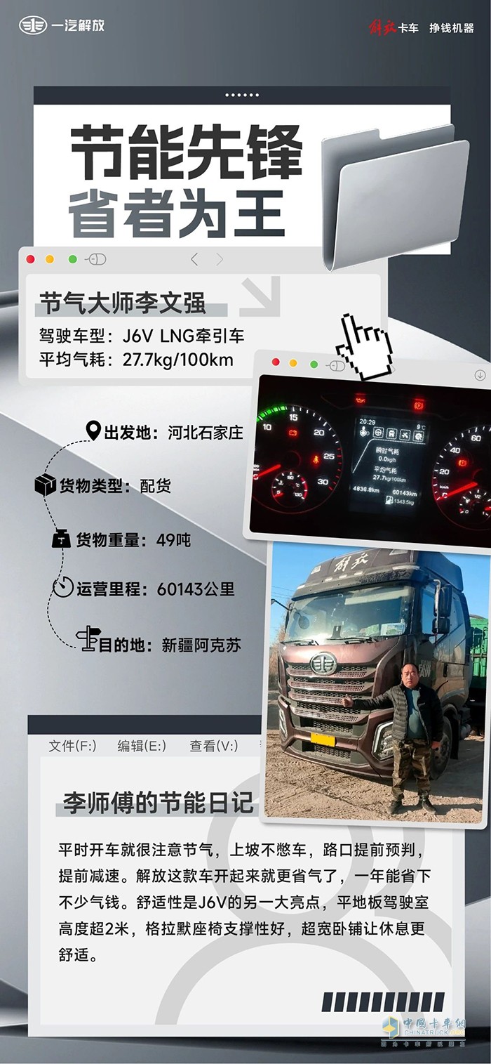百公里27.7kg!解放J6V節(jié)氣實(shí)力碾壓同行