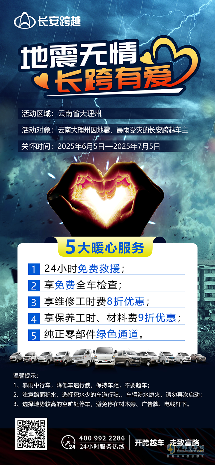 云南大理長安跨越車主5大暖心服務(wù)！