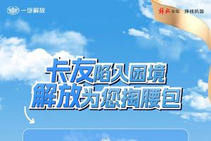 遭遇特殊困境莫心慌，解放萬(wàn)元基金解燃眉之急