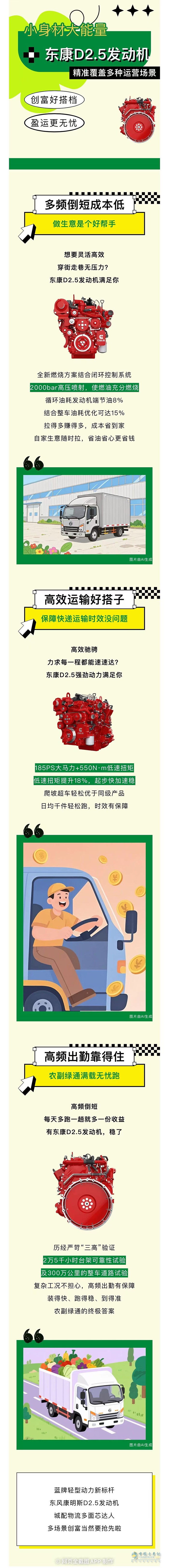 與東康D2.5芯芯相印 保準讓您輕松拿捏這些場景