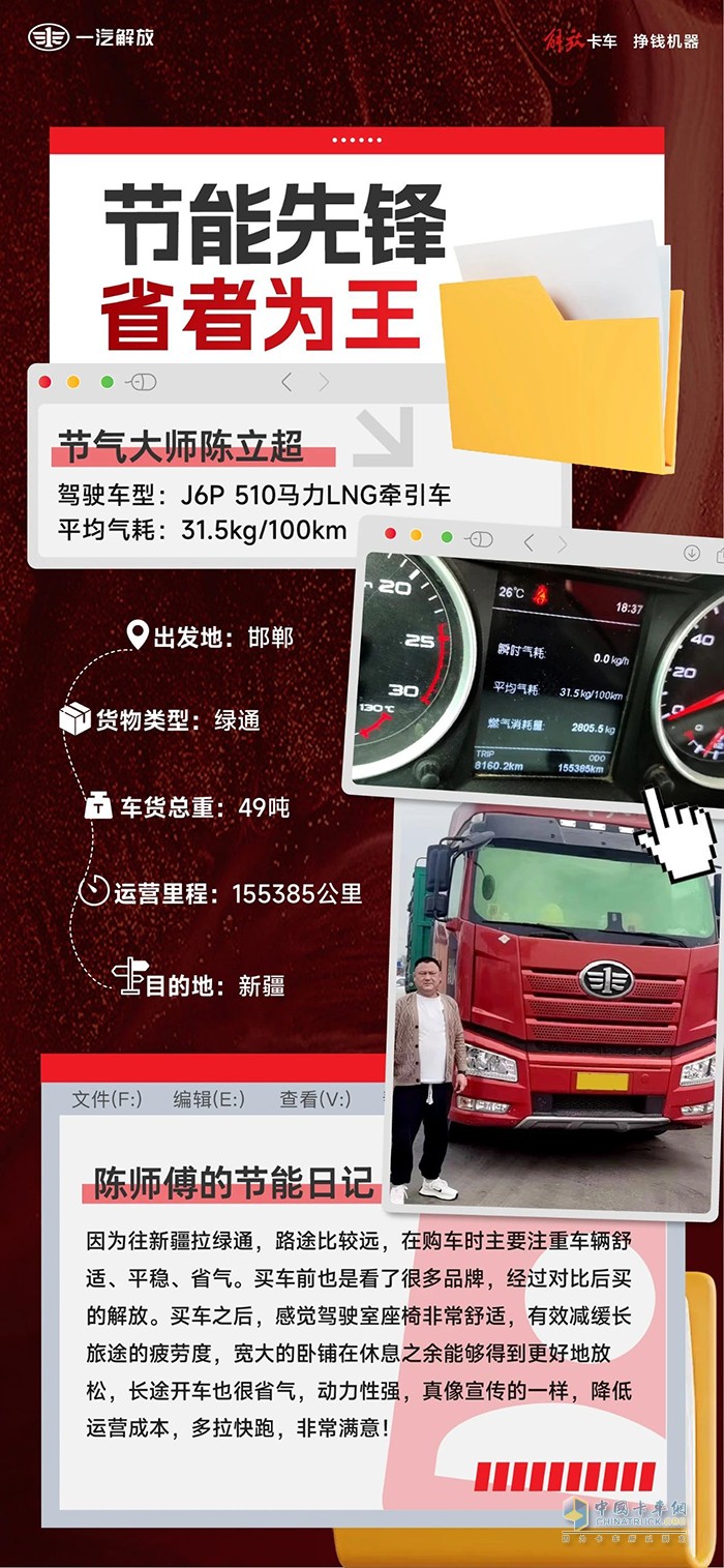 解放J6P燃?xì)鉅恳?，?jié)氣能力名不虛傳!