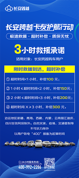 重慶長安跨越：風(fēng)雨兼程踐服務(wù)承諾，專業(yè)高效獲高度認(rèn)可！