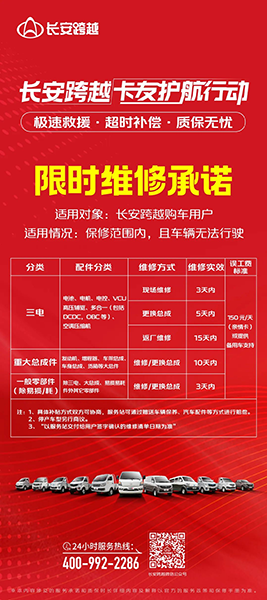 重慶長安跨越：風(fēng)雨兼程踐服務(wù)承諾，專業(yè)高效獲高度認(rèn)可！
