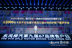 乘龍卡車：責(zé)任同行！望子乘龍公益計劃第五季溫暖升級