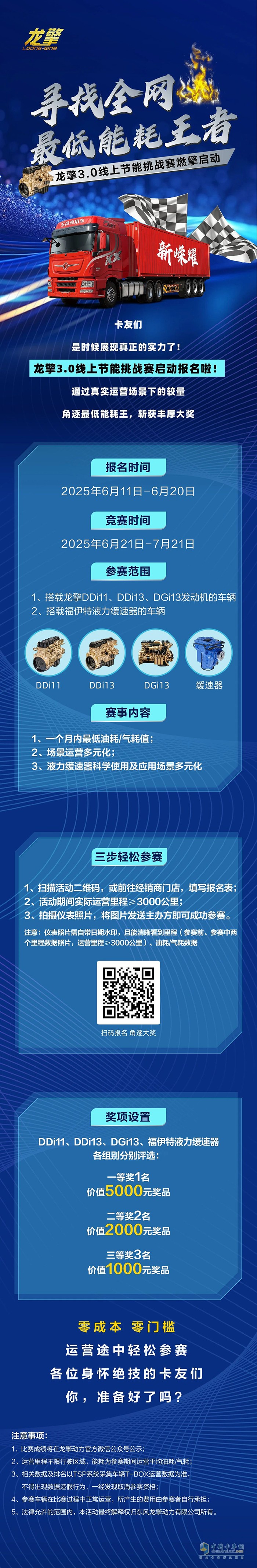 尋找全網(wǎng)最低能耗王者！龍擎3.0線上節(jié)能挑戰(zhàn)賽啟動報名