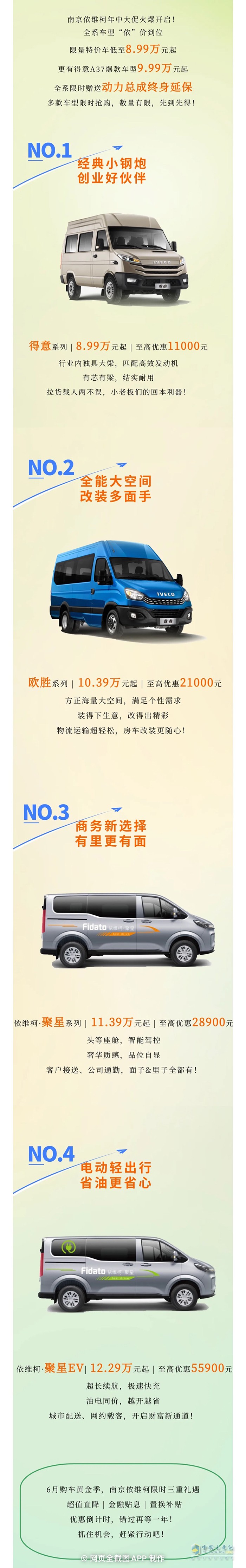 油車電車全都有!南京依維柯6月購車攻略來了