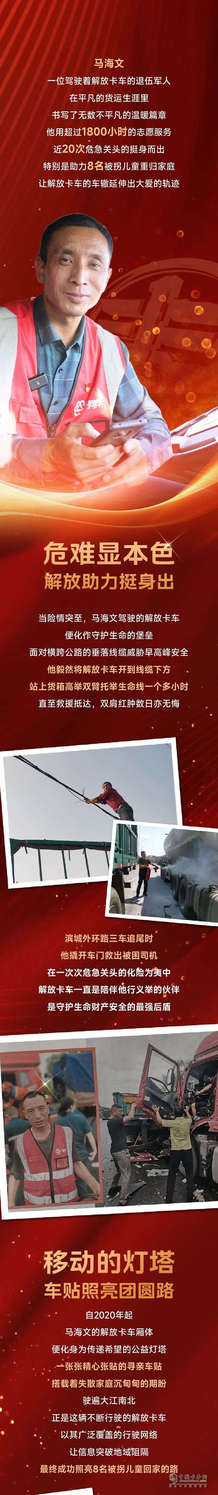 20年善行暖遍全國，這位解放夢想合伙人不簡單！