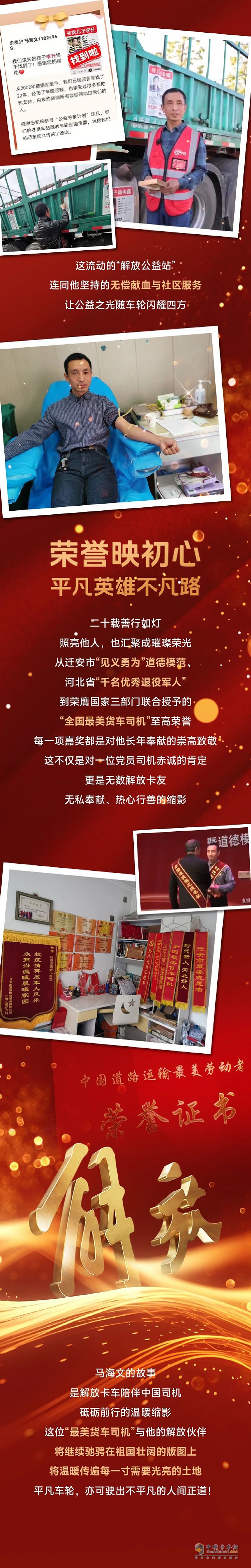 20年善行暖遍全國，這位解放夢想合伙人不簡單！