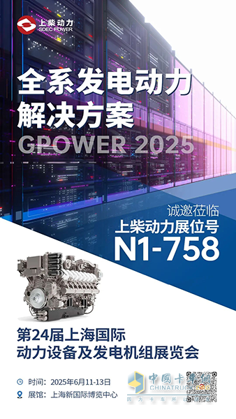 GPOWER 2025 開幕，上柴動力首日亮點盤點