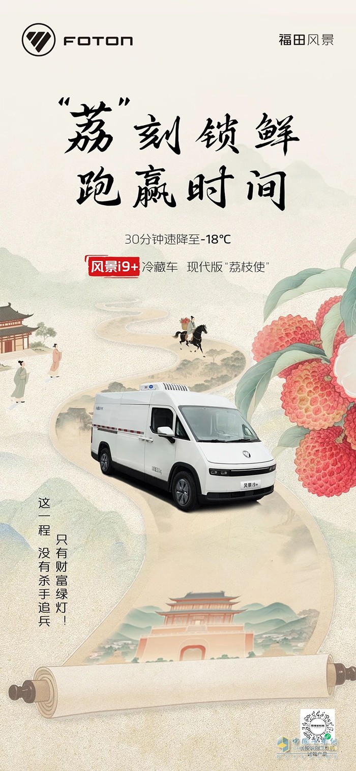圖雅諾風(fēng)景i9+:“荔”刻鎖鮮跑贏時間
