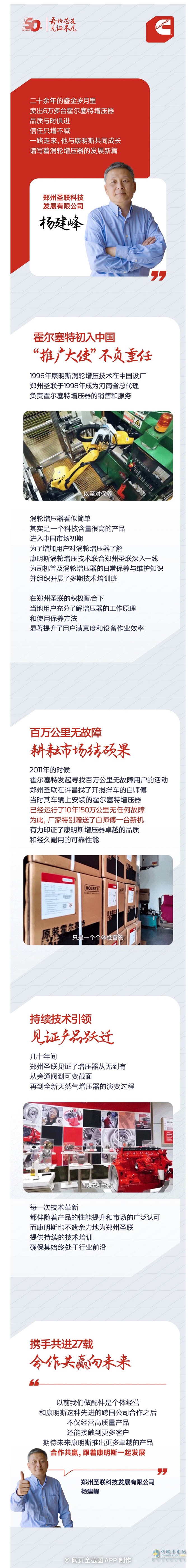 我與康明斯的故事:品質與時共進，信任只增不減