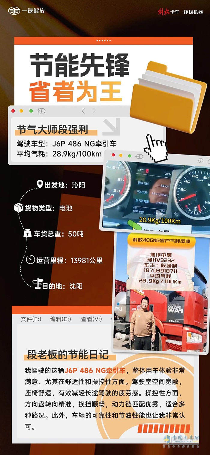 創(chuàng)富就選解放J6P，節(jié)氣實力碾壓同行！