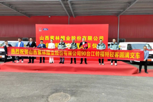 江鈴集團(tuán)：這場(chǎng)合作，“醋”意滿滿！