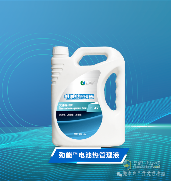 江蘇艾德露：電動(dòng)汽車?yán)鋮s液知多少？快來(lái)了解一下