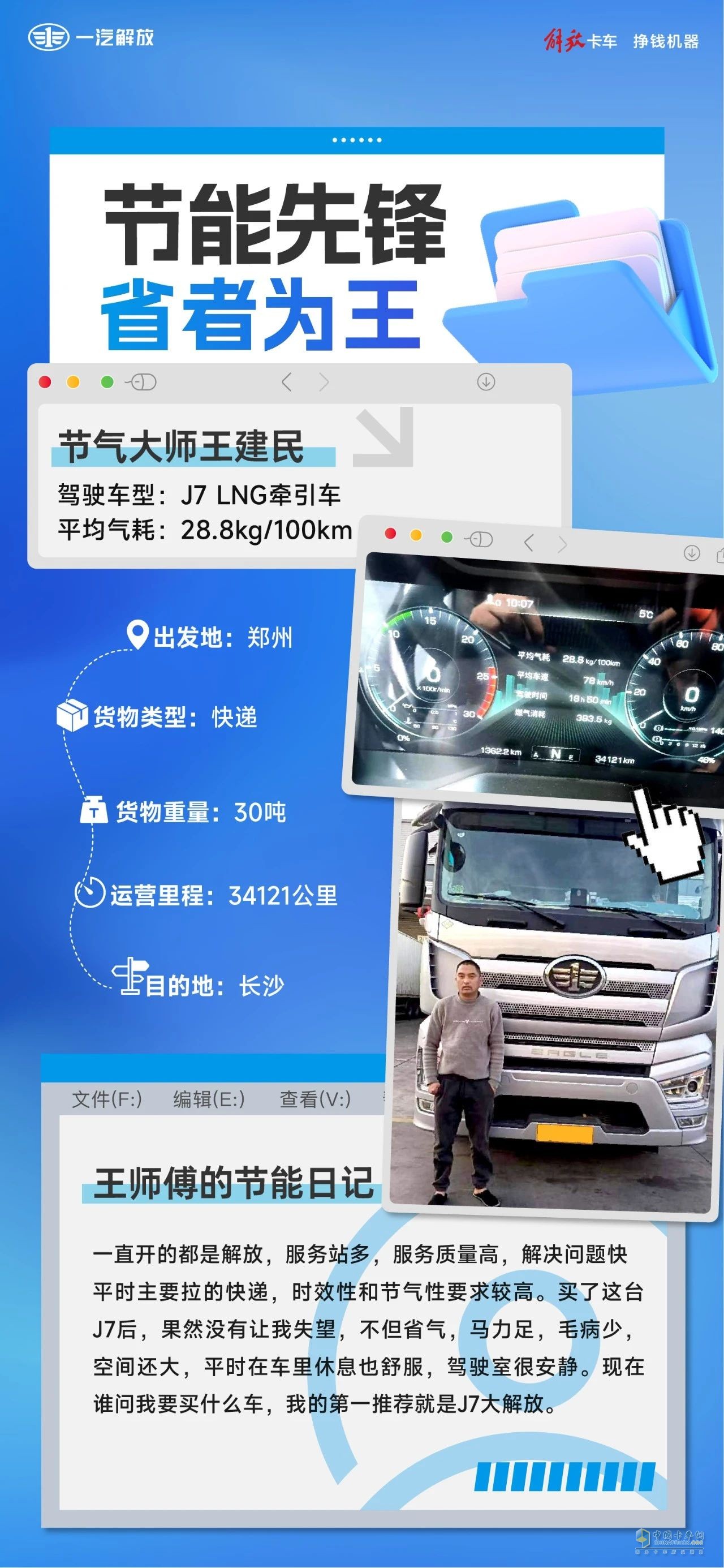 靜音又省氣，解放J7真給力！