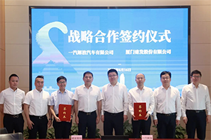 一汽解放與廈門建發(fā)股份簽署戰(zhàn)略合作框架協(xié)議
