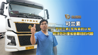 對可蘭素1號有新的認(rèn)知，輕松解決后處理堵塞限扭問題