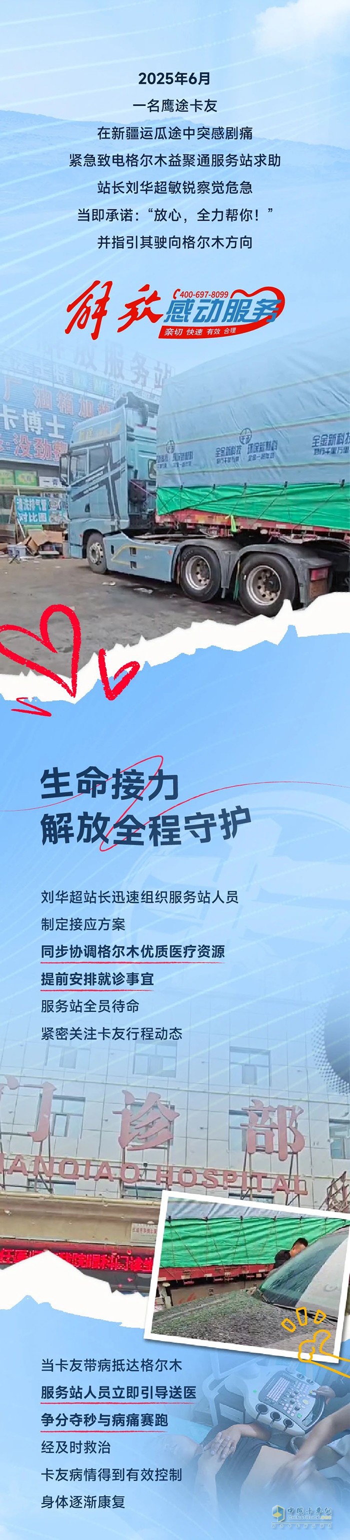 感動(dòng)服務(wù) 格爾木益聚通解放服務(wù)站，好樣的！