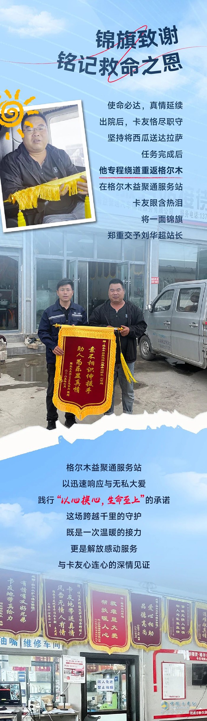 感動(dòng)服務(wù) 格爾木益聚通解放服務(wù)站，好樣的！