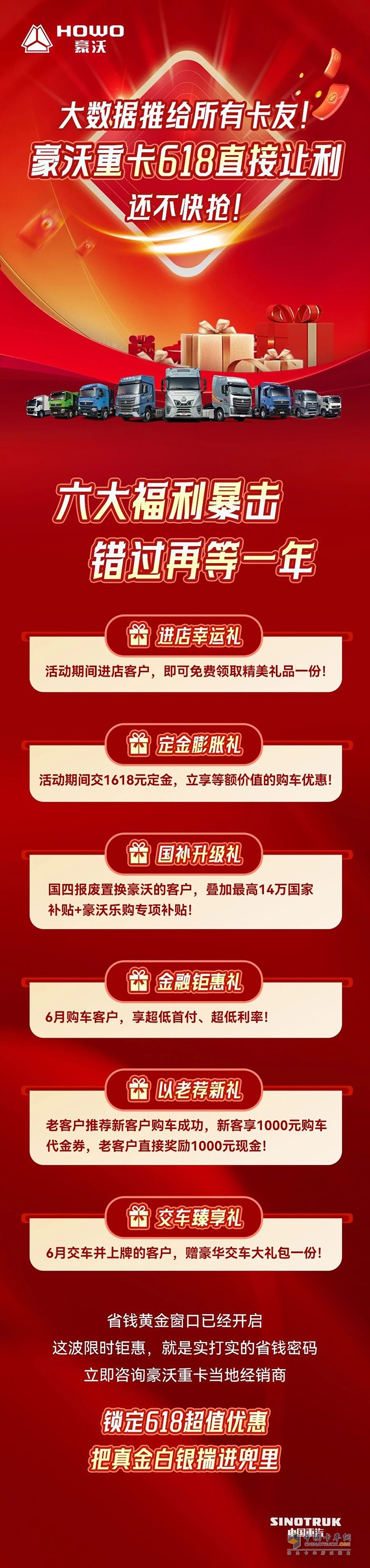 大數(shù)據(jù)推給所有卡友！豪沃重卡618直接讓利，還不快搶！