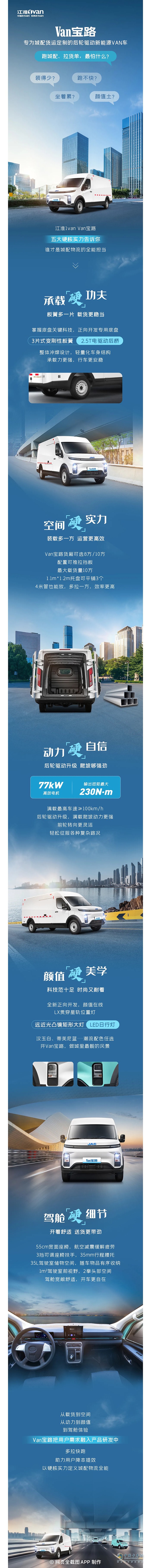 Van寶路，專為城配貨運(yùn)定制的后輪驅(qū)動(dòng)新能源VAN車(chē)