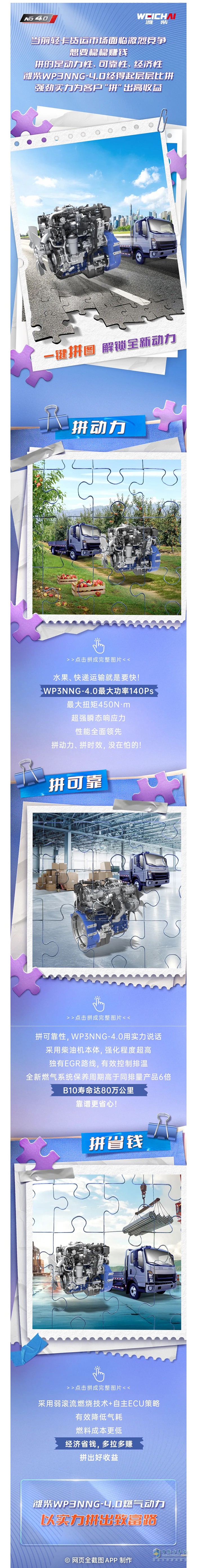 全新燃?xì)鈩?dòng)力：濰柴WP3NNG-4.0“拼”出貨運(yùn)高收益