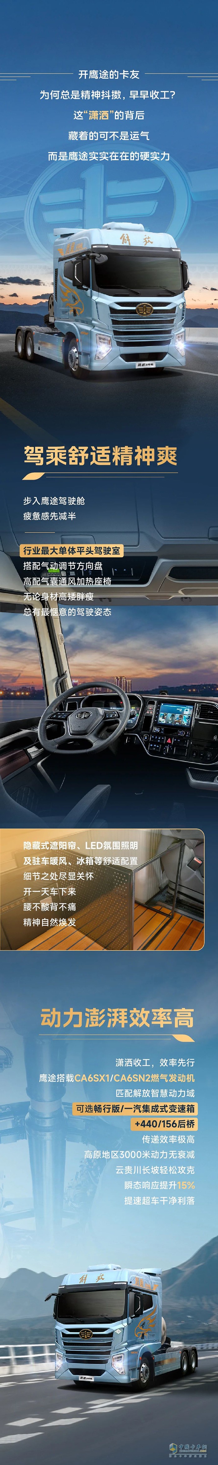 “瀟灑”收工的底氣，是解放青汽鷹途給的