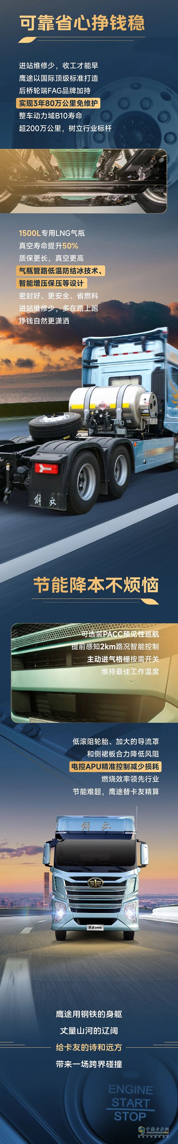 　“瀟灑”收工的底氣，是解放青汽鷹途給的