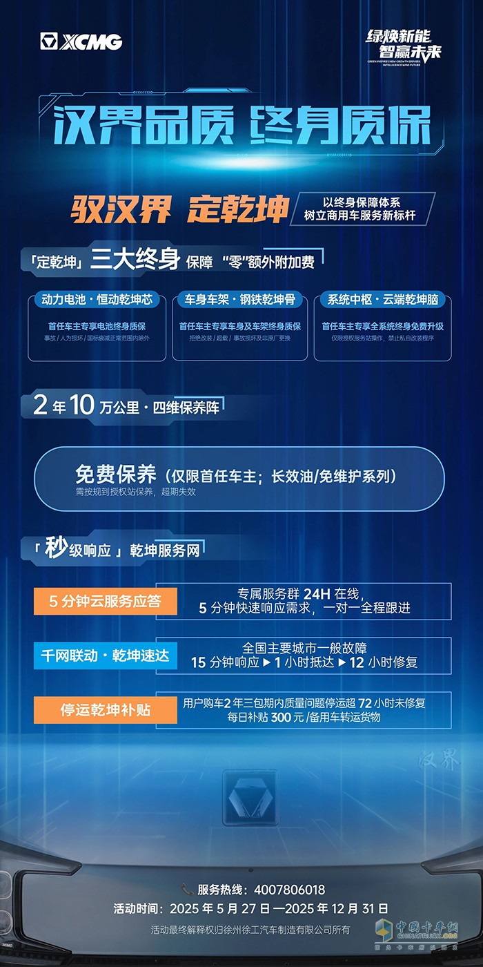 徐工汽車:漢界品質(zhì)終身質(zhì)保 ?