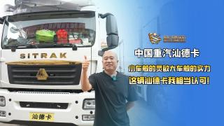小車般的靈敏，大車般的實(shí)力，這輛汕德卡我相當(dāng)認(rèn)可
