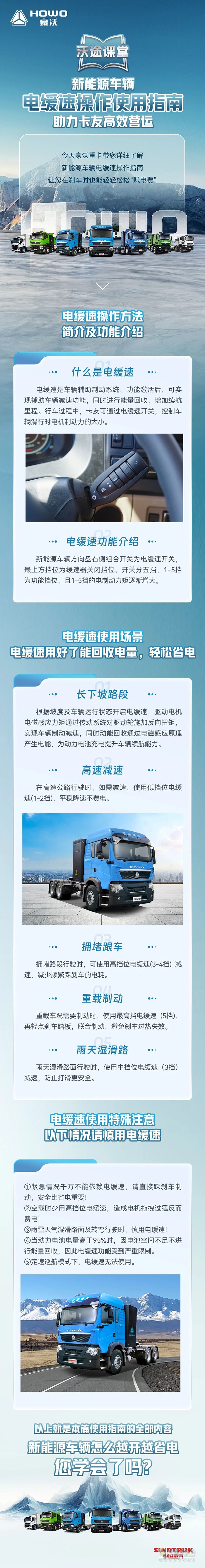 新能源車輛電緩速操作使用指南,助力卡友高效營運(yùn)