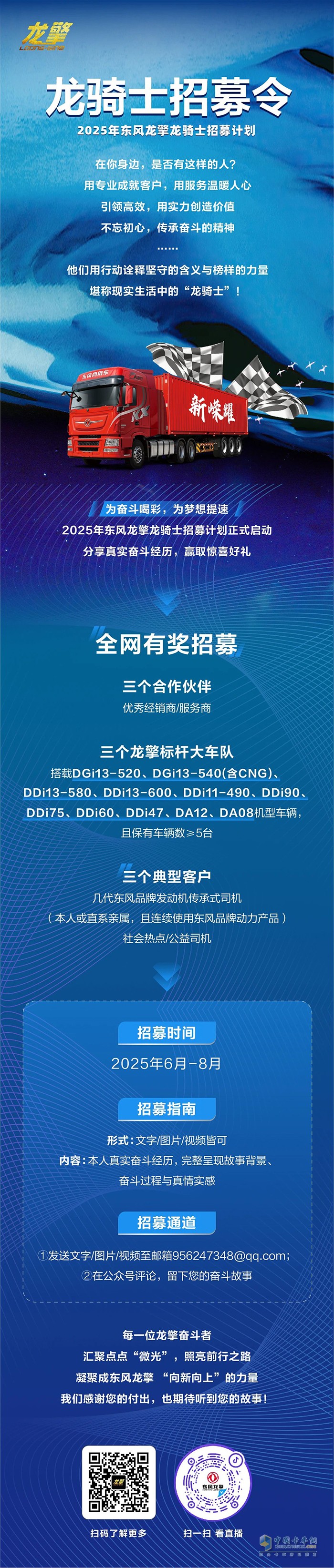 全網(wǎng)招募“龍騎士”!榜樣力量見證龍擎實(shí)力
