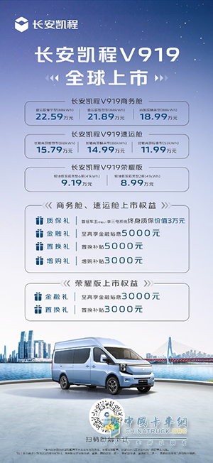 新央企首款新車，長安凱程V919全球上市，顛覆燃油輕客市場