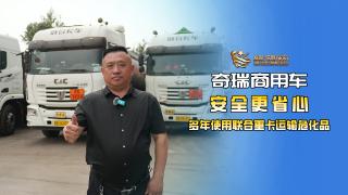 用聯(lián)合重卡跑?；愤\(yùn)輸  安全更省心