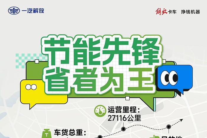 解放J6V伴我行，財(cái)富路上贏不停！
