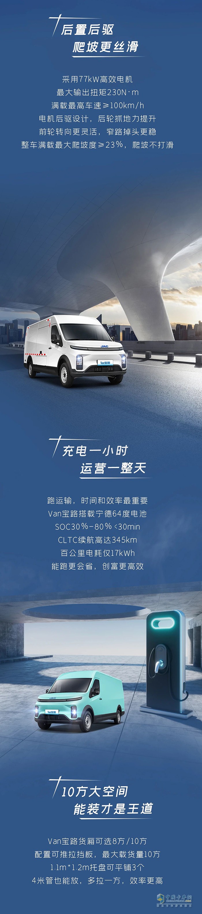 “一車(chē)在手，城配無(wú)憂”，江淮Van寶路輕松hold住城配全場(chǎng)景