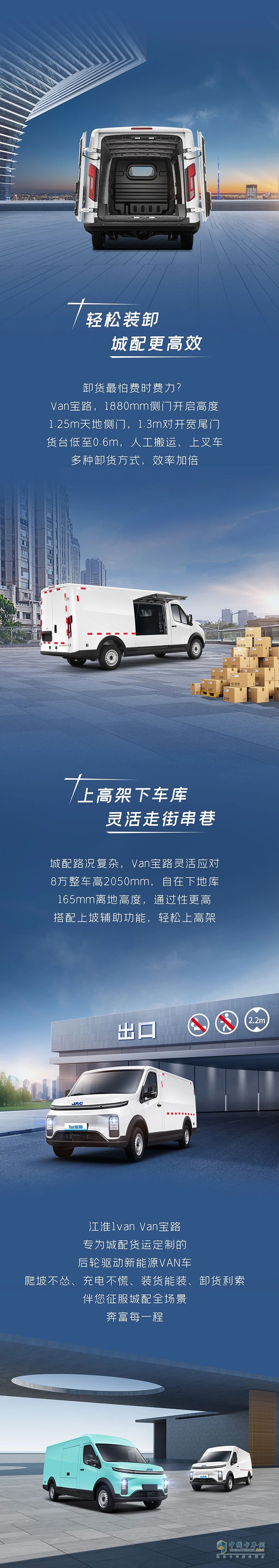 “一車(chē)在手，城配無(wú)憂”，江淮Van寶路輕松hold住城配全場(chǎng)景