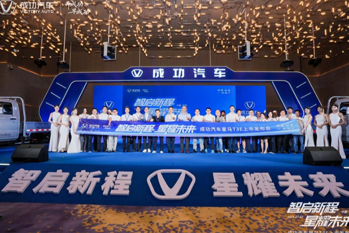 成功汽車星馬T3E深圳上市！國民創(chuàng)富車開啟綠色物流新時代