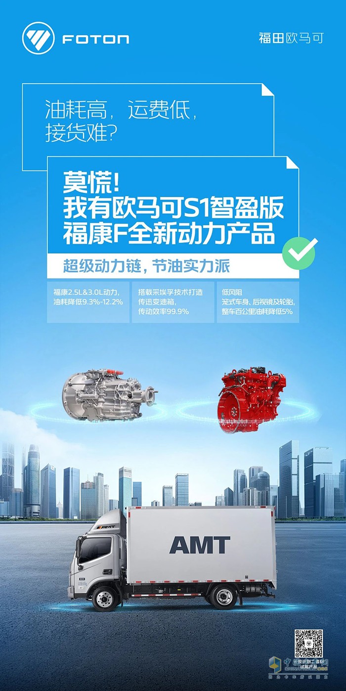 歐馬可S1智盈版福康全新動(dòng)力產(chǎn)品:超級(jí)動(dòng)力鏈節(jié)油實(shí)力派