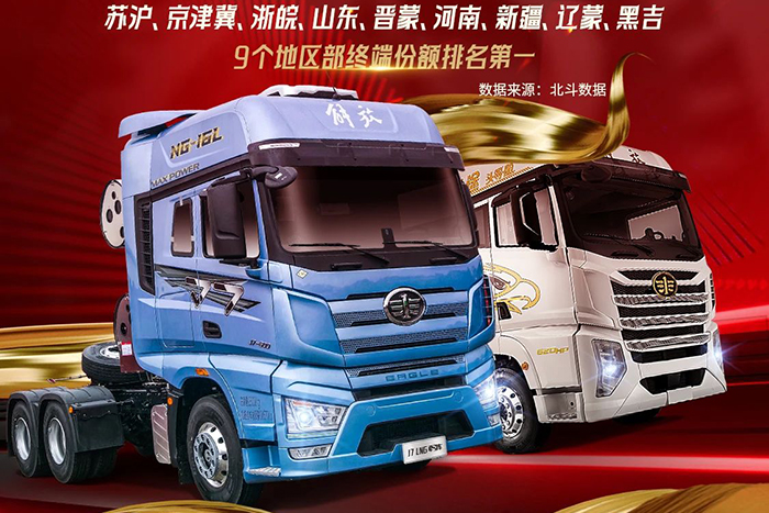 連戰(zhàn)連捷，愈戰(zhàn)愈勇！一汽解放1-6月終端銷量穩(wěn)拔頭籌