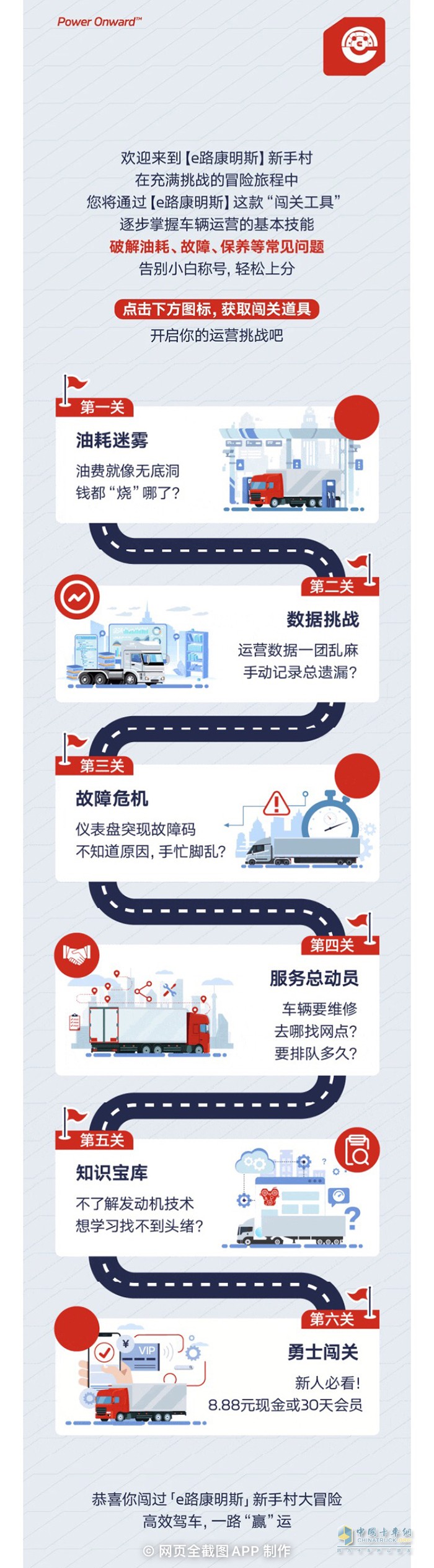 “e路康明斯”新手村速通攻略，越用越上癮