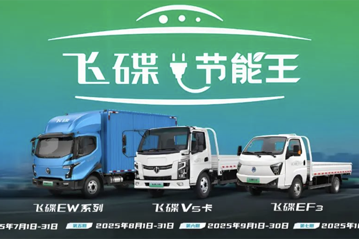 “飛碟節(jié)能王”第三期圓滿落幕，第四期火熱來襲！