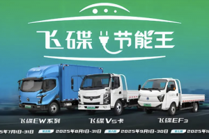 “飛碟節(jié)能王”第三期圓滿落幕，第四期火熱來襲！